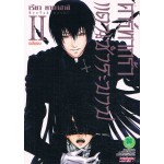 คาร์ทากร้า แดนชำระบาป เล่ม 02 [ II ] (เล่มจบ)