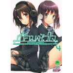 เชื่อมหัวใจ (การ์ตูน) เล่ม 04