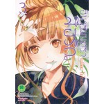 อินาริ มนตราสื่อรัก เล่ม 03