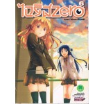 ไอริส Zero เล่ม 06