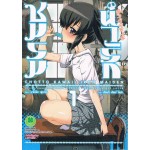 ชมรมน่ารักนักทรมาน เล่ม 01