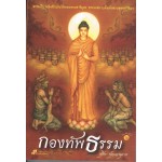 กองทัพธรรม