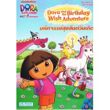 Dora the Explorer ตอน มหัศจรรย์สุขสันต์วันเกิด