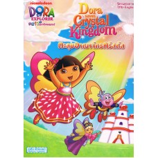 Dora the Explorer ตอน ตะลุยอาณาจักรคริสตัล
