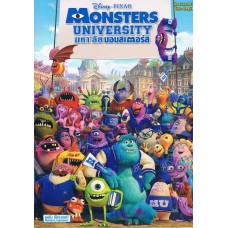 Monsters University มหา'ลัยมอนสเตอร์ส