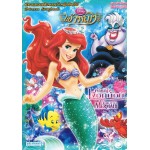 เจ้าหญิงเงือกน้อย The Little Mermaid