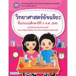 วิทยาศาสตร์อัจฉริยะ ชั้นประถมศึกษาปีที่ 6 พ.ศ.2555