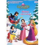 ฤดูหนาวแสนสุข Winter