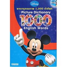 พจนานุกรมภาพ 1,000 คำศัพท์ Picture Dictionary 1000 English words