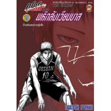 คุโรโกะ นายจืดพลิกสังเวียนบาส เล่ม 28