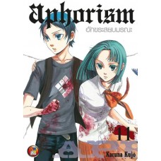 Aphorism อักขระสยบมรณะ เล่ม 11