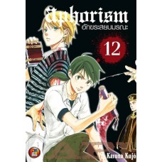 Aphorism อักขระสยบมรณะ เล่ม 12