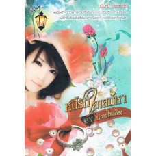 หนี้รักใยเสน่หา
