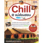 Chill@ แม่ฮ่องสอน