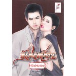 หัวใจลียา (จันทร์เต็มดวง)