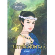 นภาประดับดาว