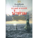 เรื่องจริงที่ยังสงสัยบอกได้ชาตินี้เท่านั้นเล่ม 14