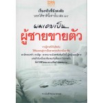 เรื่องจริงที่ยังสงสัย บอกได้ชาตินี้เท่านั้น เล่ม 18