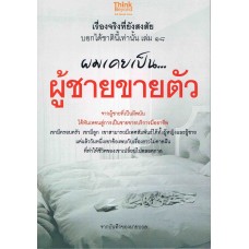 เรื่องจริงที่ยังสงสัย บอกได้ชาตินี้เท่านั้น เล่ม 18