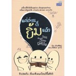 แค่อ่านก็ยิ้มแล้ว This Book Make You Smile