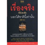 เรื่องจริงที่ยังสงสัยบอกได้ชาตินี้เท่านั้น เล่ม ๒๐ (วันสิ้นโลก)