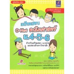 เตรียมสอบ O-Net คณิตศาสตร์ ม.4-5-6