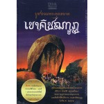 บูชารอยพระพุทธบาทเขาคิชฌกูฏ