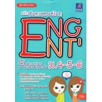 คู่มือเรียน-สอบ ฉบับ Conversation ENG ENT' ม.4-5-6