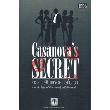 Casanova's Secret ความลับแห่งคาสโนวา