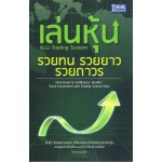 เล่นหุ้น แบบ Trading System รวยทน รวยยาว รวยถาวร