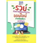 รวยด้วยการเขียนบทความออนไลน์ง่ายนิดเดียว ฉบับพื้นฐาน