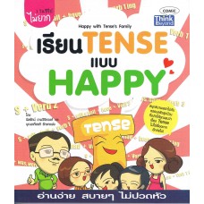 เรียนTense แบบ Happy