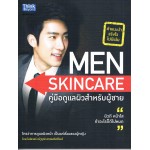 Men Skin Care คู่มือดูแลผิวสำหรับผู้ชาย