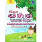 เตรียมสอบม.3เข้าม.4วิทยาศาสตร์(ฟิสิกส์)