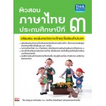 ติวสอบภาษาไทย ป.3