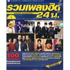 THE GUITR รวมเพลงฮิต 24 น.