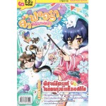 ลา ฟลอล่า คลับเฟสต้า (ภาค 3) เล่ม 6 ตอนพิสูจน์มิตรแท้ในแดนทุ่งน้ำแข็งเอสกีโม
