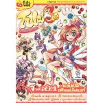 โปเม่ สารพันเมนูสูตรลับจอมเวท คอร์ส 3 เล่ม 3 ตอนแอปเปิ้ลเสริมพลังไฟเบอร์