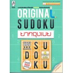 Original Sudoku ยากจุงเบย