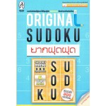 ORIGINAL SUDOKU ยากฝุดฝุด