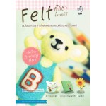 Felt ตุ๊กตาและของใช้