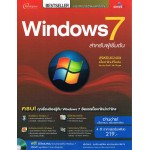 Windows 7 สำหรับผู้เริ่มต้น