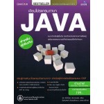 เขียนโปรแกรมภาษา JAVA สำหรับผู้เริ่มต้น