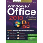 Windows7&Office2010 สำหรับผู้เริ่มต้น