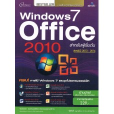 Windows7&Office2010 สำหรับผู้เริ่มต้น