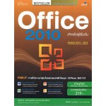 Office 2010 สำหรับผู้เริ่มต้น