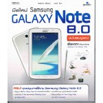 มือใหม่ Samsung Galaxy Note 8.0 ฉบับสมบูรณ์