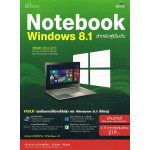 Notebook Windows 8.1 สำหรับผู้เริ่มต้น