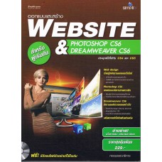 ออกแบบและสร้าง WEBSITE Photoshop CS6 & Dreamweaver
