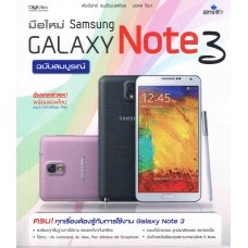 มือใหม่ Samsung Galaxy Note 3 ฉบับสมบูรณ์